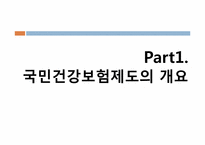 [법제론] 국민건강보험 제도-3