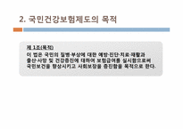 [법제론] 국민건강보험 제도-5