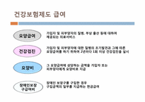 [법제론] 국민건강보험 제도-18