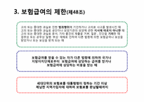 [법제론] 국민건강보험 제도-20