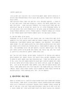 한국무역의 문제점과 개선방안00-4