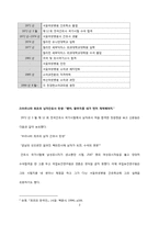 [간호학개론] Male Nurses(남자간호사)에 관한 고찰-3