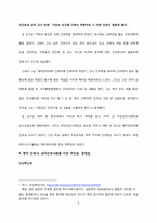 [간호학개론] Male Nurses(남자간호사)에 관한 고찰-6