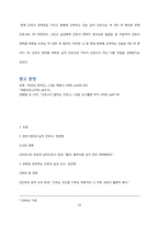 [간호학개론] Male Nurses(남자간호사)에 관한 고찰-10