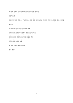 [간호학개론] Male Nurses(남자간호사)에 관한 고찰-11