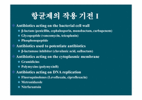 [의학과][진단검사의학과] 항생제 감수성 검사(Antimicrobial Susceptibility Test)-5