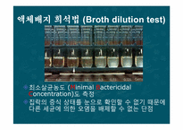 [의학과][진단검사의학과] 항생제 감수성 검사(Antimicrobial Susceptibility Test)-14
