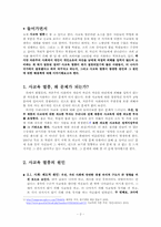 [교육학개론] 사교육 열풍, 원인과 해법-2