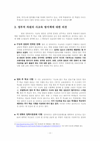 [교육학개론] 사교육 열풍, 원인과 해법-4