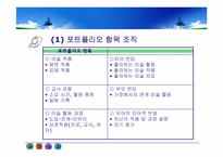 [아동미술] 유아미술교육(유아 미술활동의 평가)-4