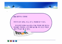 [아동미술] 유아미술교육(유아 미술활동의 평가)-8