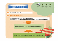 [아동중심교육사상] 발도르프(Waldorf)와 서머힐(Summerhill) 교육의 실제-3