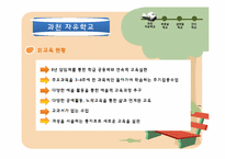 [아동중심교육사상] 발도르프(Waldorf)와 서머힐(Summerhill) 교육의 실제-5