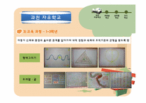 [아동중심교육사상] 발도르프(Waldorf)와 서머힐(Summerhill) 교육의 실제-6