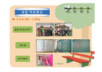 [아동중심교육사상] 발도르프(Waldorf)와 서머힐(Summerhill) 교육의 실제-7