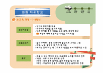 [아동중심교육사상] 발도르프(Waldorf)와 서머힐(Summerhill) 교육의 실제-8