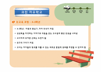 [아동중심교육사상] 발도르프(Waldorf)와 서머힐(Summerhill) 교육의 실제-9