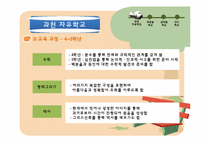 [아동중심교육사상] 발도르프(Waldorf)와 서머힐(Summerhill) 교육의 실제-12