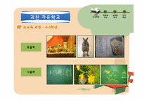 [아동중심교육사상] 발도르프(Waldorf)와 서머힐(Summerhill) 교육의 실제-13