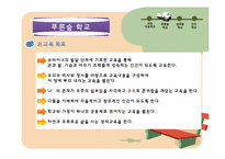 [아동중심교육사상] 발도르프(Waldorf)와 서머힐(Summerhill) 교육의 실제-15