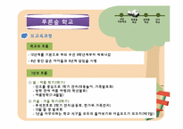 [아동중심교육사상] 발도르프(Waldorf)와 서머힐(Summerhill) 교육의 실제-16