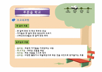 [아동중심교육사상] 발도르프(Waldorf)와 서머힐(Summerhill) 교육의 실제-17