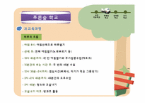 [아동중심교육사상] 발도르프(Waldorf)와 서머힐(Summerhill) 교육의 실제-18