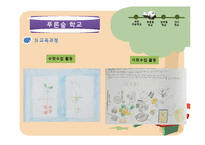 [아동중심교육사상] 발도르프(Waldorf)와 서머힐(Summerhill) 교육의 실제-19