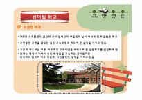 [아동중심교육사상] 발도르프(Waldorf)와 서머힐(Summerhill) 교육의 실제-20