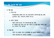 [보육학개론] 보육의 유형-2