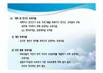 [보육학개론] 보육의 유형-5