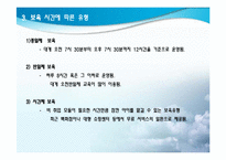 [보육학개론] 보육의 유형-6