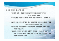 [보육학개론] 보육의 유형-7