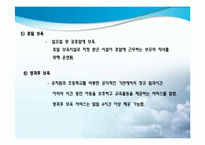 [보육학개론] 보육의 유형-8