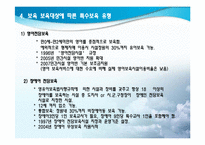 [보육학개론] 보육의 유형-9