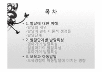 [보육학개론] 발달과 보육의 이해-2