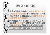 [보육학개론] 발달과 보육의 이해-3