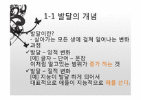 [보육학개론] 발달과 보육의 이해-4