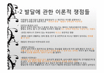 [보육학개론] 발달과 보육의 이해-5