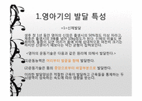 [보육학개론] 발달과 보육의 이해-8