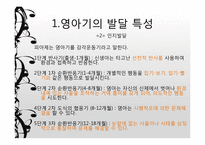 [보육학개론] 발달과 보육의 이해-9