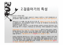 [보육학개론] 발달과 보육의 이해-13