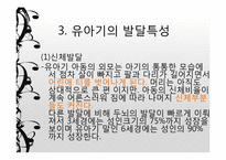 [보육학개론] 발달과 보육의 이해-14