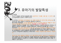 [보육학개론] 발달과 보육의 이해-15