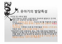 [보육학개론] 발달과 보육의 이해-16