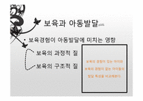 [보육학개론] 발달과 보육의 이해-17