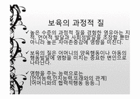 [보육학개론] 발달과 보육의 이해-18