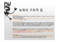 [보육학개론] 발달과 보육의 이해-19