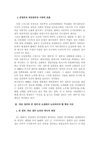 ‘작은 정부와 큰 정부’의 논쟁에서 논의되어야 할 핵심 이슈를 설명하고, 이 핵심이슈에 비추어 한국의 정부를 평가함-3