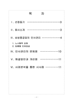 [삼성중공업기업분석] 삼성중공업 인사관리의 문제점과 해결방안 보고서-2